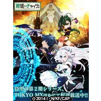 棺姫のチャイカ AVENGING BATTLE｜主題歌 (OP / ED)の一覧【アニソンの