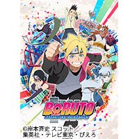 BORUTO-ボルト- NARUTO NEXT GENERATIONS｜主題歌 (OP / ED)の一覧