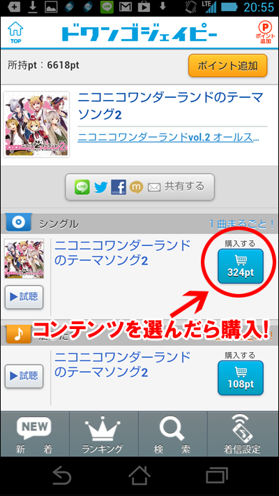 超！あえる！dwango.jp（生）プレゼント受取方法ガイド - 音楽
