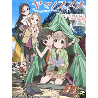 ヤマノススメ｜主題歌 (OP / ED)の一覧【アニソンのダウンロード、新曲