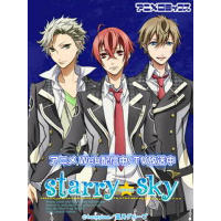 Starry☆Sky(アニメ)｜主題歌 (OP / ED)の一覧【アニソンの