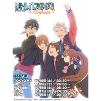 リトルバスターズ！ Refrain 入手困難非売品ポスター リトルバスターズ！ Refrain 入手困難非売品ポスター リトルバスターズ