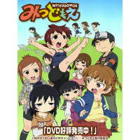 みつどもえ増量中!｜主題歌 (OP / ED)の一覧【アニソンのダウンロード