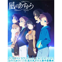 凪のあすから - 主題歌・関連楽曲のダウンロードはドワンゴジェイピー