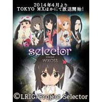 selector infected WIXOSS｜主題歌 (OP / ED)の一覧【アニソンの